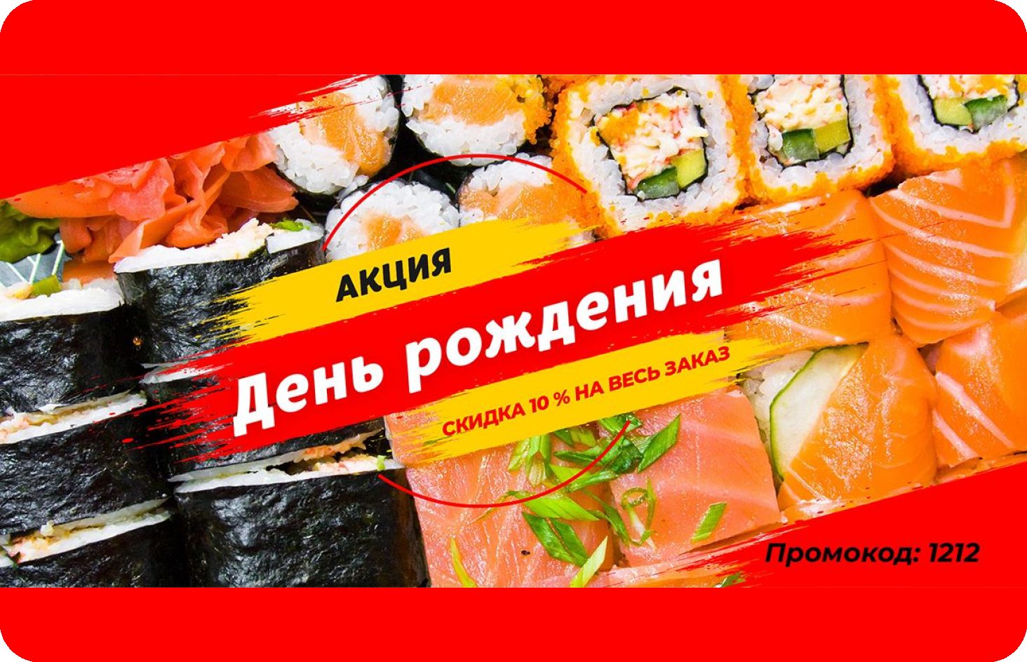 Нижний новгород заказать суши на дом бесплатная фото 53